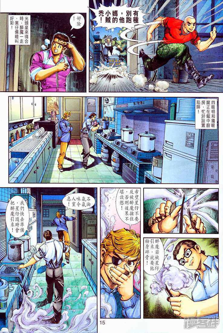 【新著龙虎门】漫画-（第258话）章节漫画下拉式图片-第15张图片