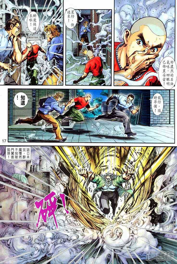 【新著龙虎门】漫画-（第258话）章节漫画下拉式图片-第17张图片