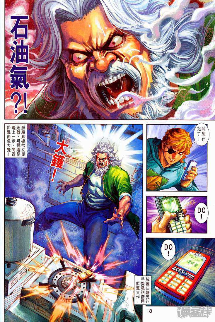 【新著龙虎门】漫画-（第258话）章节漫画下拉式图片-第18张图片