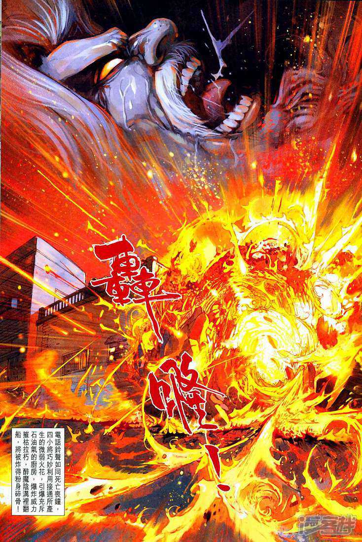 【新著龙虎门】漫画-（第258话）章节漫画下拉式图片-第19张图片