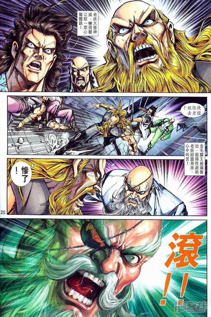 【新著龙虎门】漫画-（第258话）章节漫画下拉式图片-第25张图片