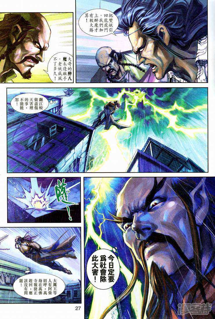 【新著龙虎门】漫画-（第258话）章节漫画下拉式图片-第27张图片