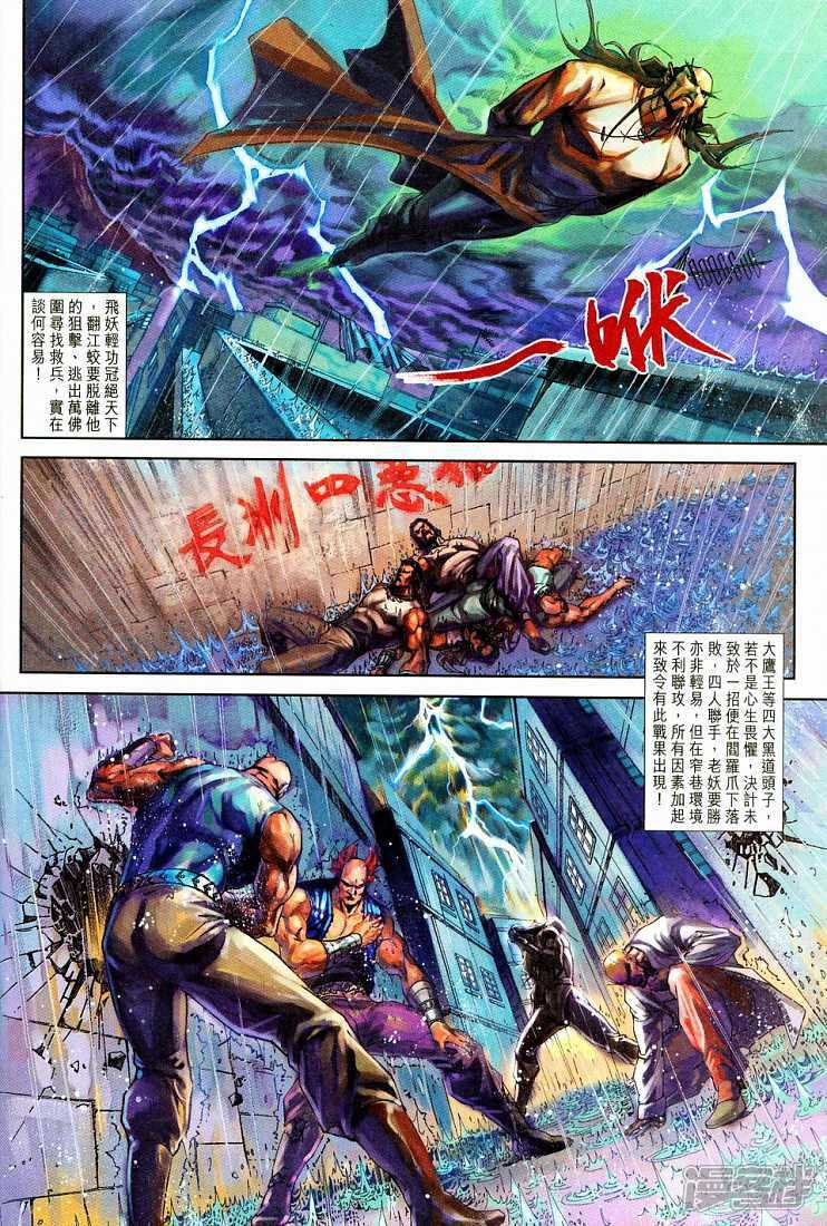 【新著龙虎门】漫画-（第258话）章节漫画下拉式图片-第28张图片