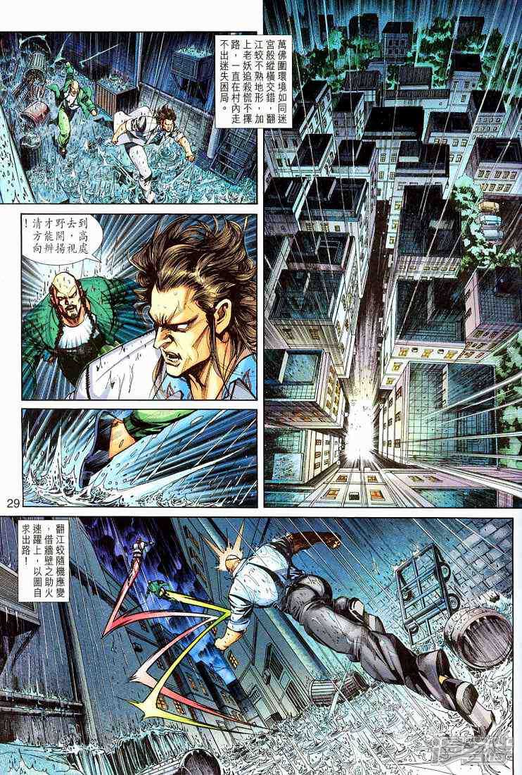 【新著龙虎门】漫画-（第258话）章节漫画下拉式图片-第29张图片