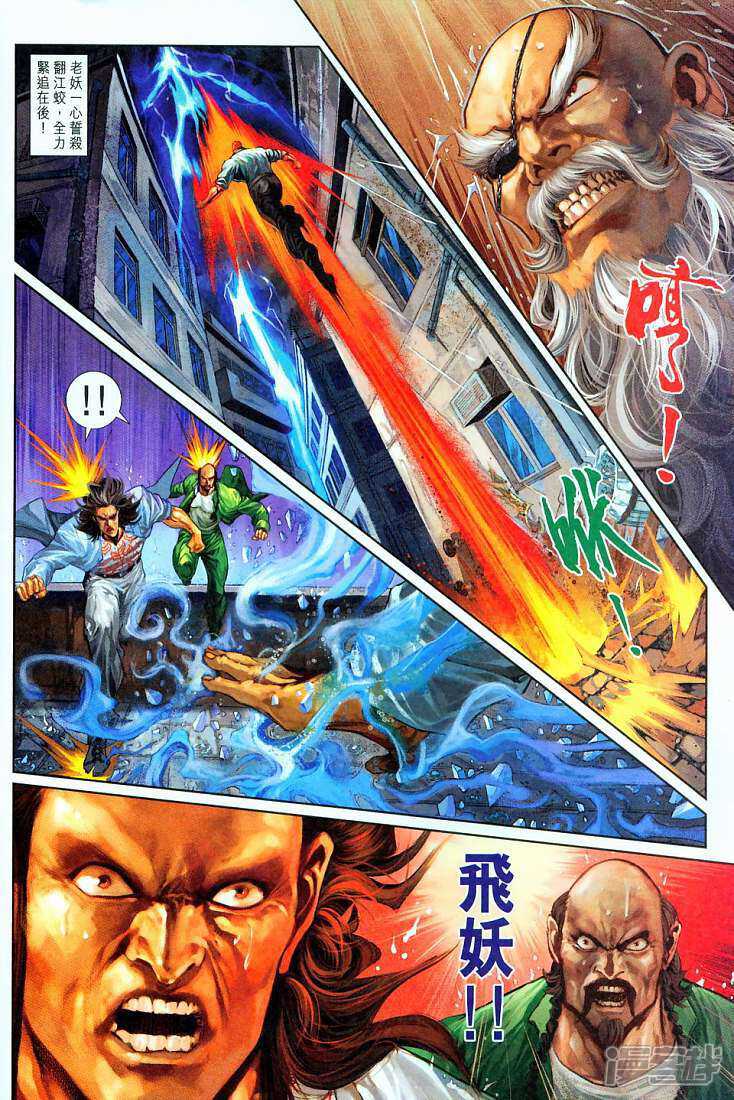 【新著龙虎门】漫画-（第258话）章节漫画下拉式图片-第30张图片