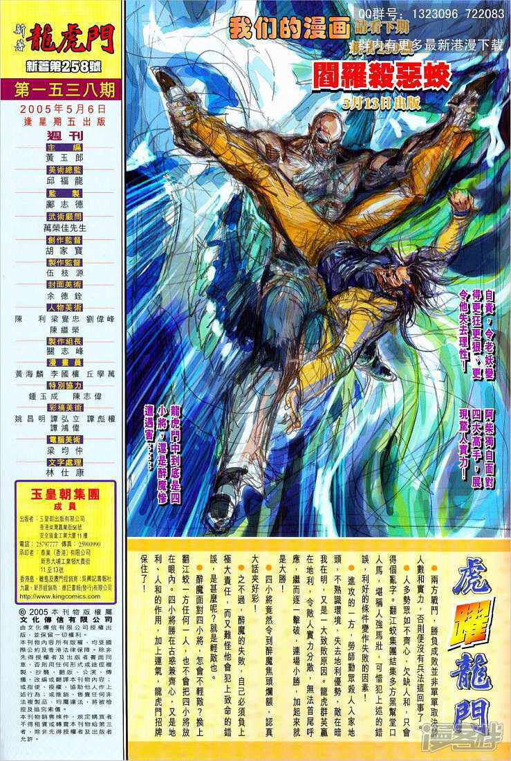 【新著龙虎门】漫画-（第258话）章节漫画下拉式图片-第34张图片