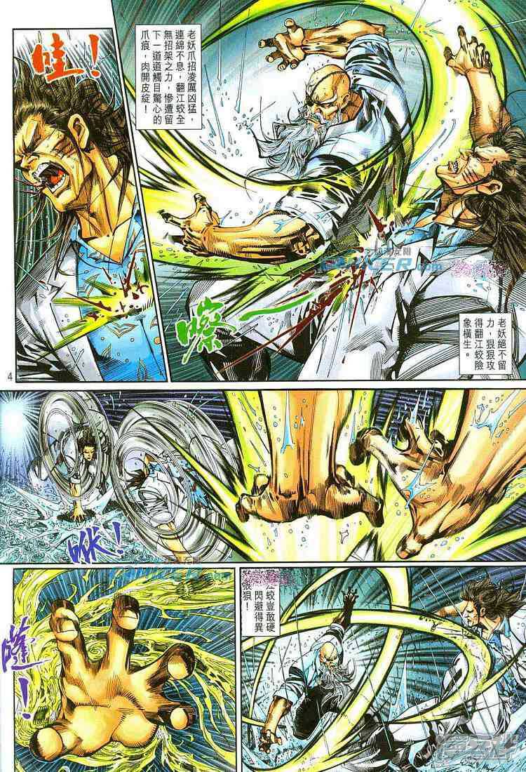 【新著龙虎门】漫画-（第259话）章节漫画下拉式图片-第4张图片