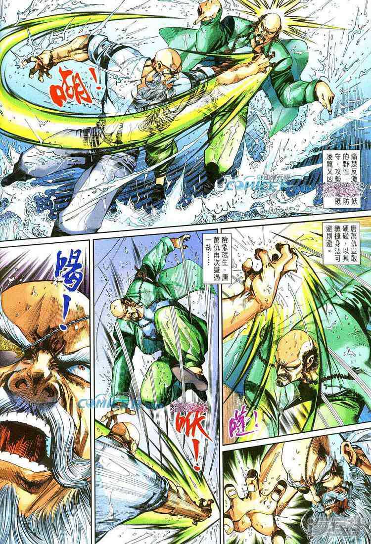 【新著龙虎门】漫画-（第259话）章节漫画下拉式图片-第12张图片