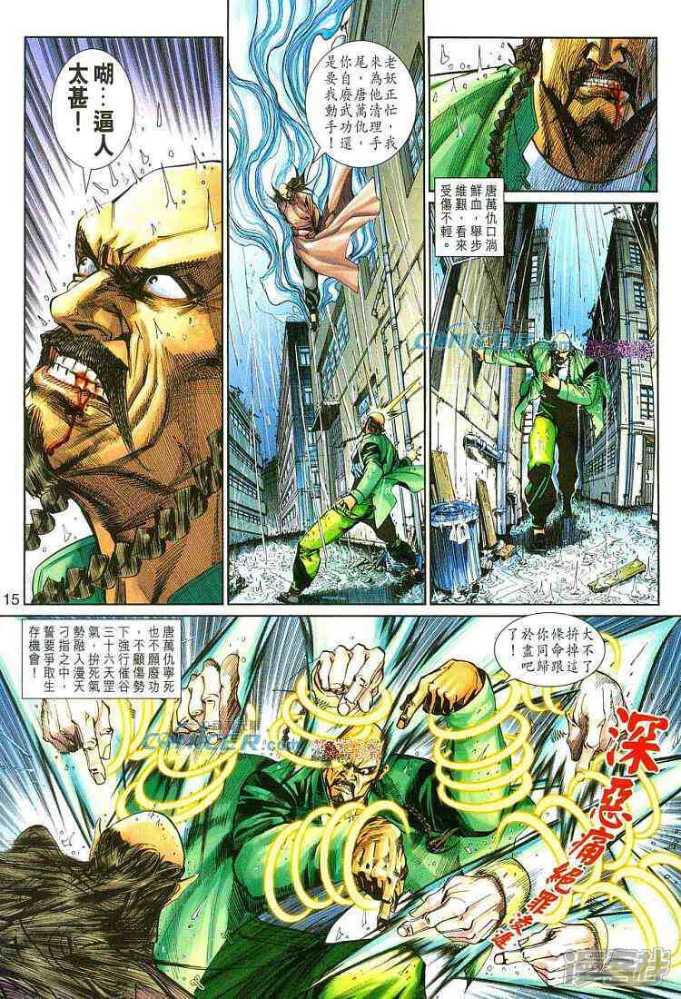 【新著龙虎门】漫画-（第259话）章节漫画下拉式图片-第15张图片