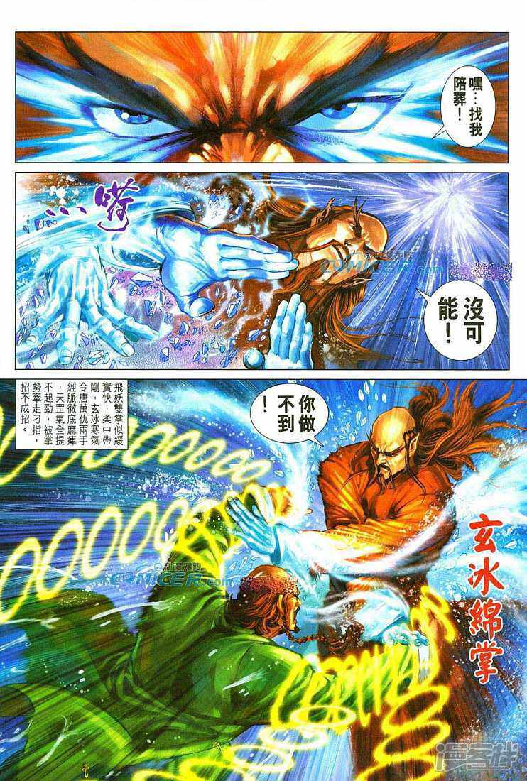【新著龙虎门】漫画-（第259话）章节漫画下拉式图片-第16张图片