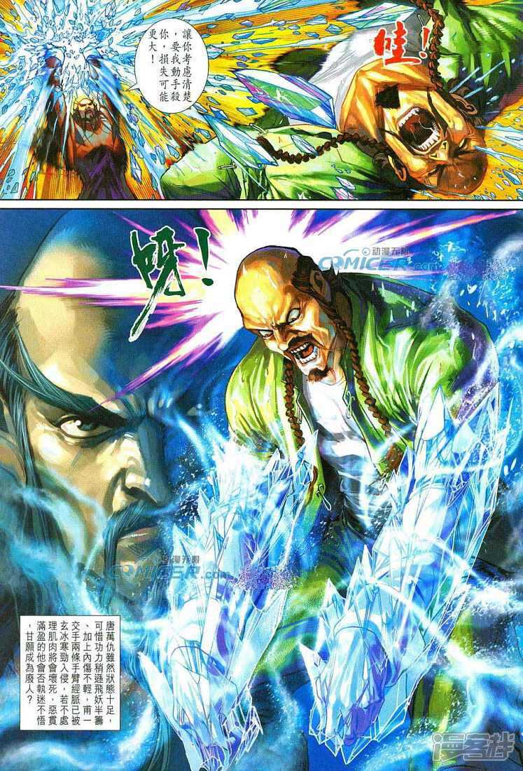 【新著龙虎门】漫画-（第259话）章节漫画下拉式图片-第17张图片