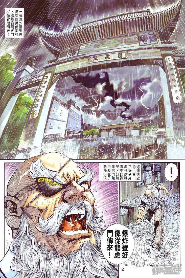 【新著龙虎门】漫画-（第260话）章节漫画下拉式图片-第2张图片