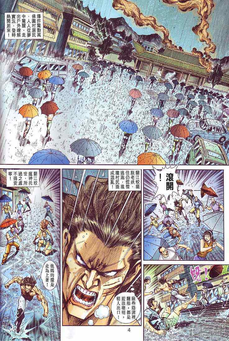 【新著龙虎门】漫画-（第260话）章节漫画下拉式图片-第4张图片