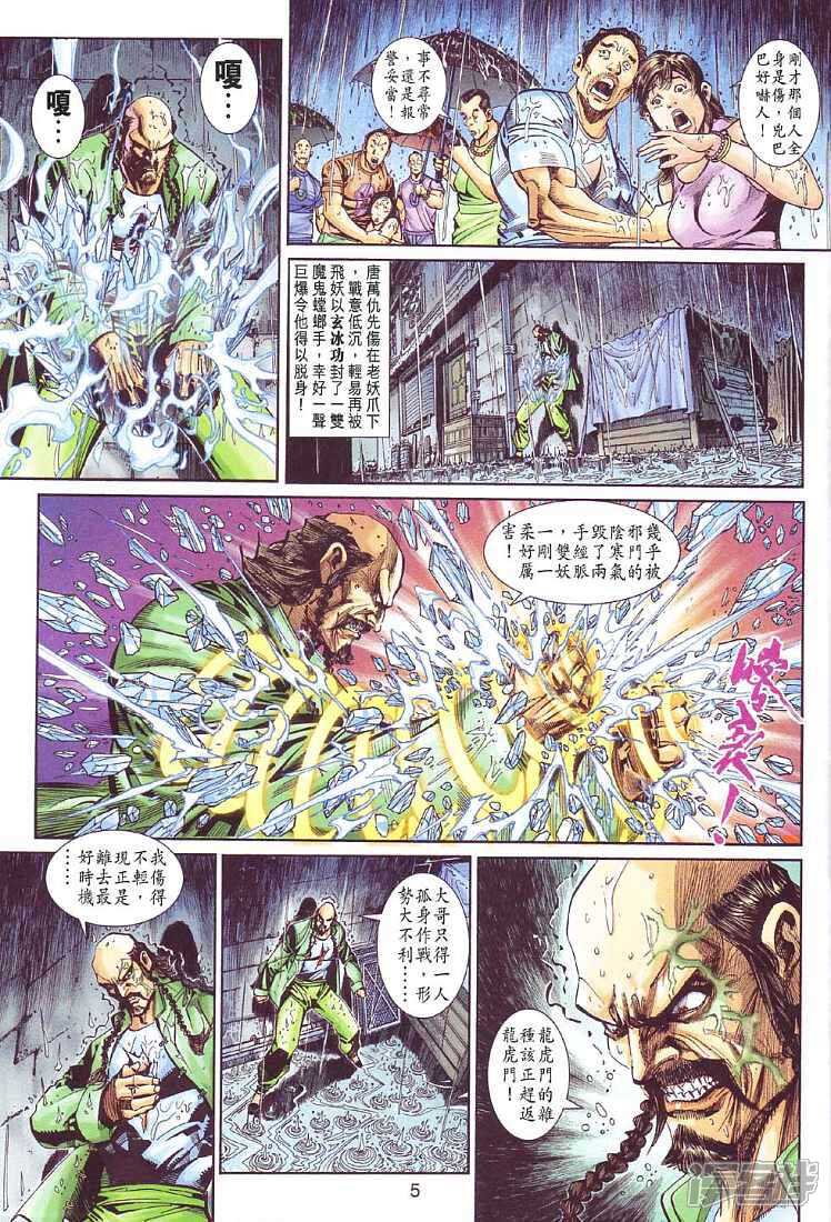 【新著龙虎门】漫画-（第260话）章节漫画下拉式图片-第5张图片