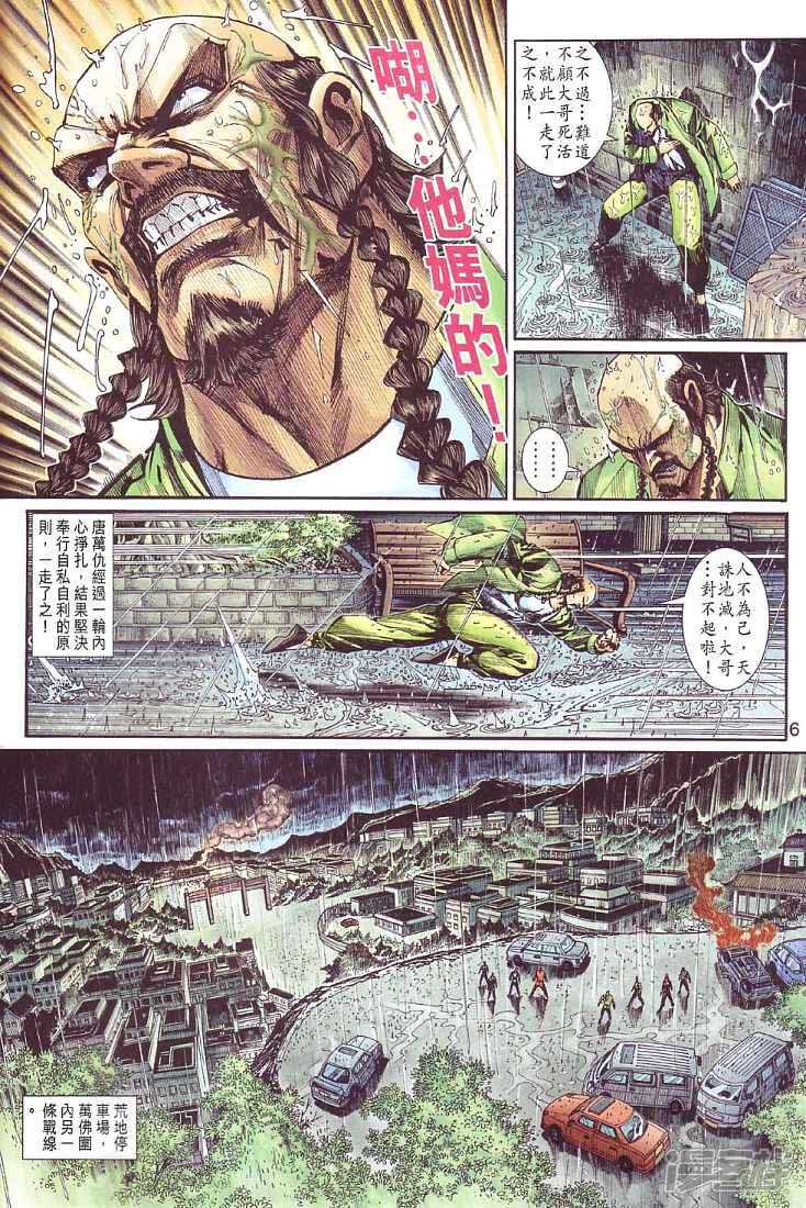 【新著龙虎门】漫画-（第260话）章节漫画下拉式图片-第6张图片