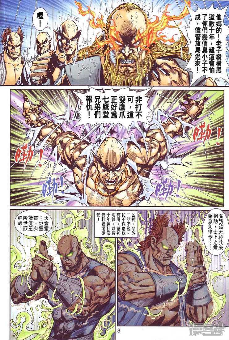 【新著龙虎门】漫画-（第260话）章节漫画下拉式图片-第8张图片