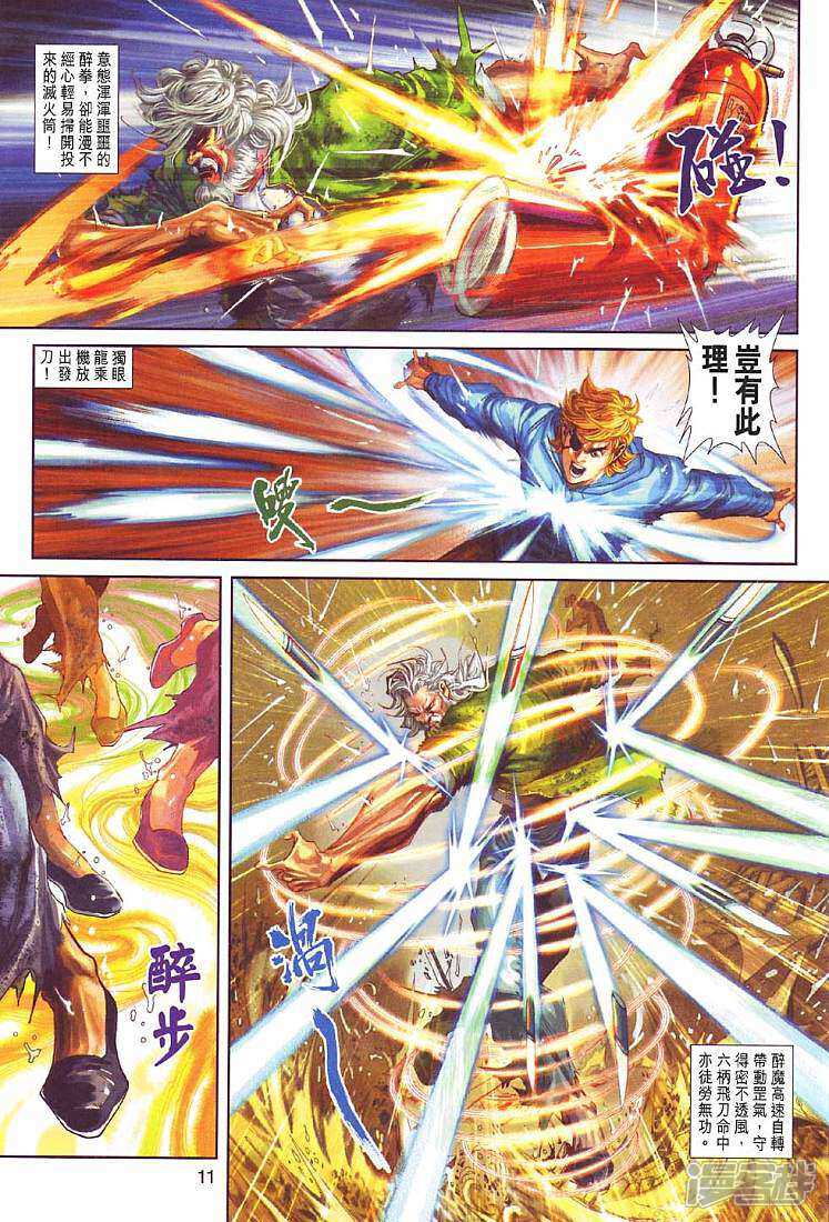 【新著龙虎门】漫画-（第260话）章节漫画下拉式图片-第11张图片