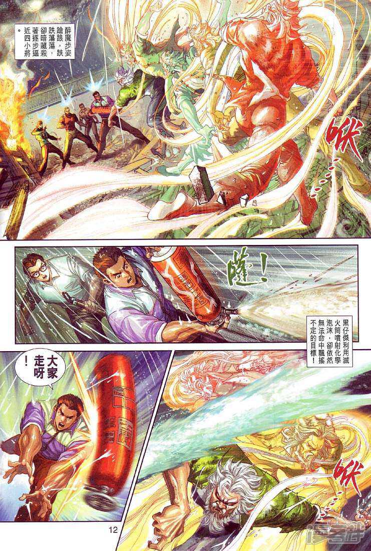 【新著龙虎门】漫画-（第260话）章节漫画下拉式图片-第12张图片