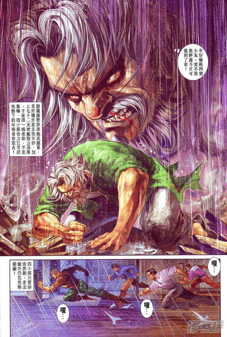 【新著龙虎门】漫画-（第260话）章节漫画下拉式图片-第14张图片
