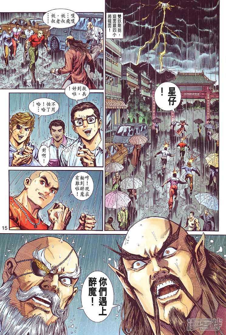【新著龙虎门】漫画-（第260话）章节漫画下拉式图片-第15张图片