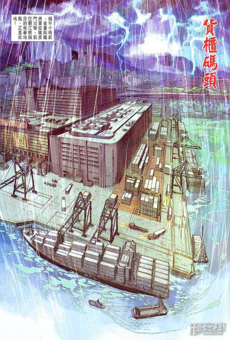 【新著龙虎门】漫画-（第260话）章节漫画下拉式图片-第20张图片