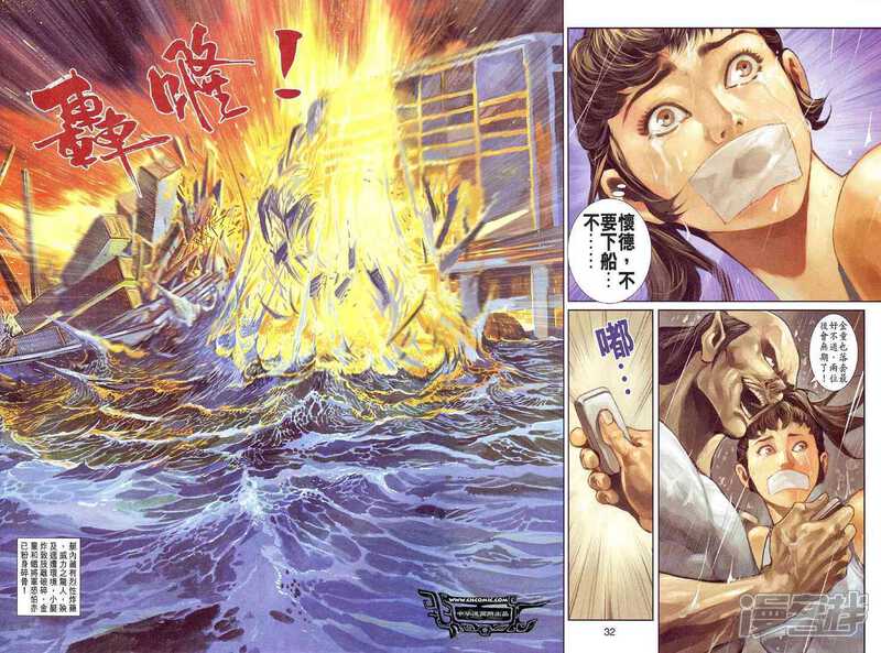 【新著龙虎门】漫画-（第260话）章节漫画下拉式图片-第31张图片