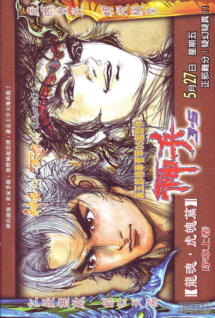 【新著龙虎门】漫画-（第260话）章节漫画下拉式图片-第32张图片