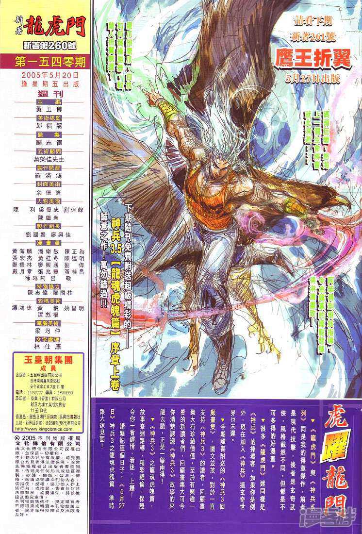 【新著龙虎门】漫画-（第260话）章节漫画下拉式图片-第33张图片