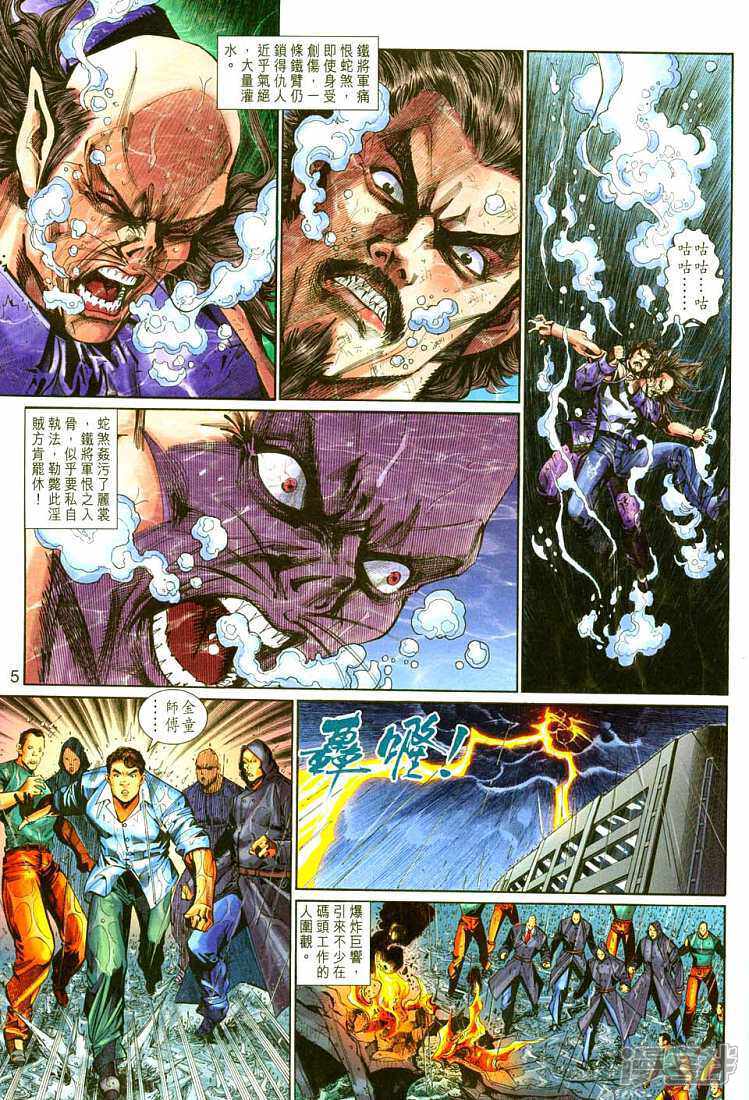 【新著龙虎门】漫画-（第261话）章节漫画下拉式图片-第5张图片