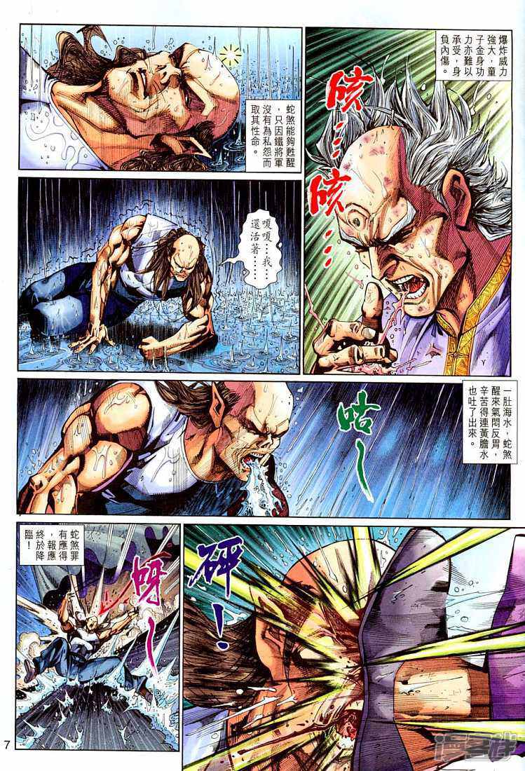 【新著龙虎门】漫画-（第261话）章节漫画下拉式图片-第7张图片