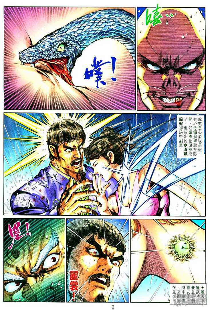 【新著龙虎门】漫画-（第261话）章节漫画下拉式图片-第9张图片
