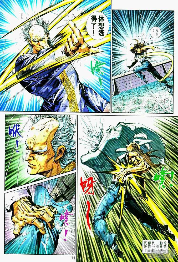 【新著龙虎门】漫画-（第261话）章节漫画下拉式图片-第11张图片