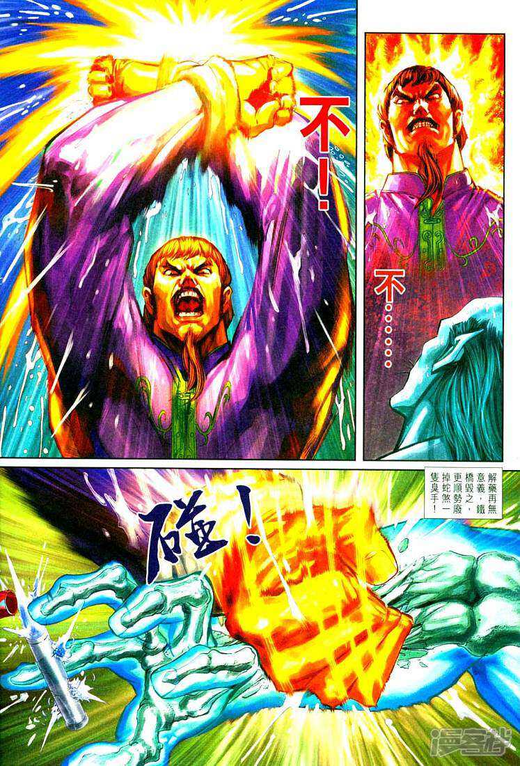 【新著龙虎门】漫画-（第261话）章节漫画下拉式图片-第15张图片