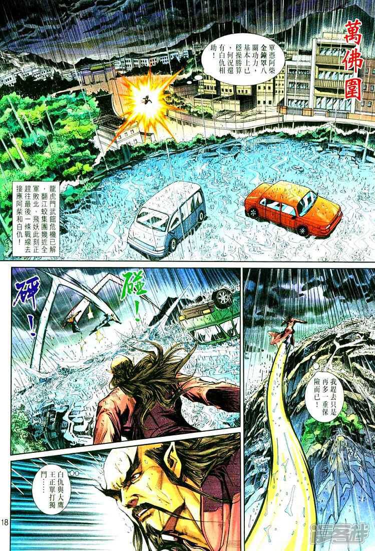 【新著龙虎门】漫画-（第261话）章节漫画下拉式图片-第18张图片