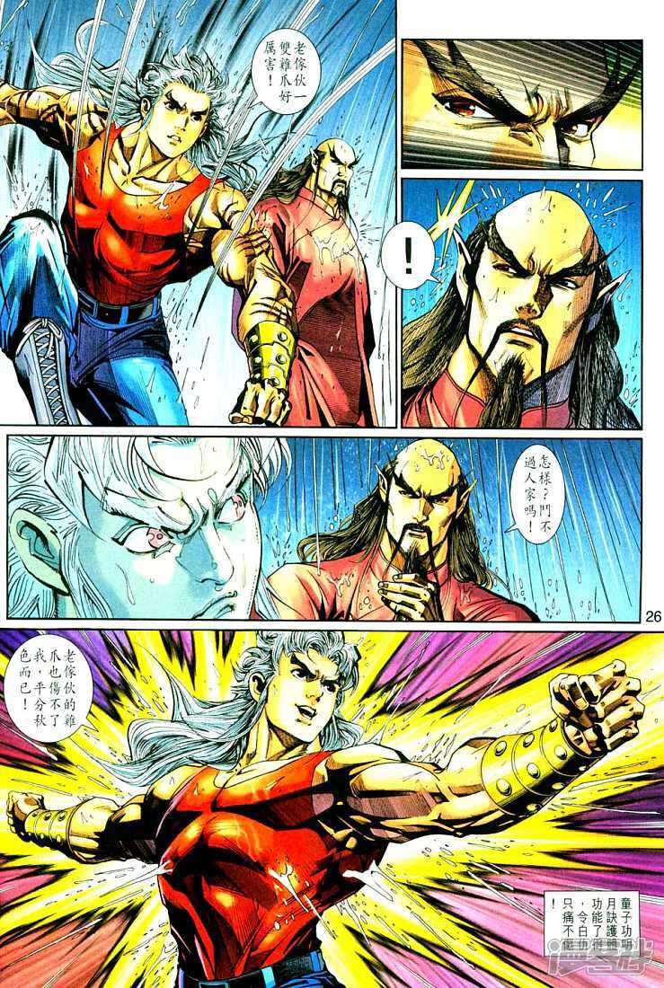 【新著龙虎门】漫画-（第261话）章节漫画下拉式图片-第26张图片