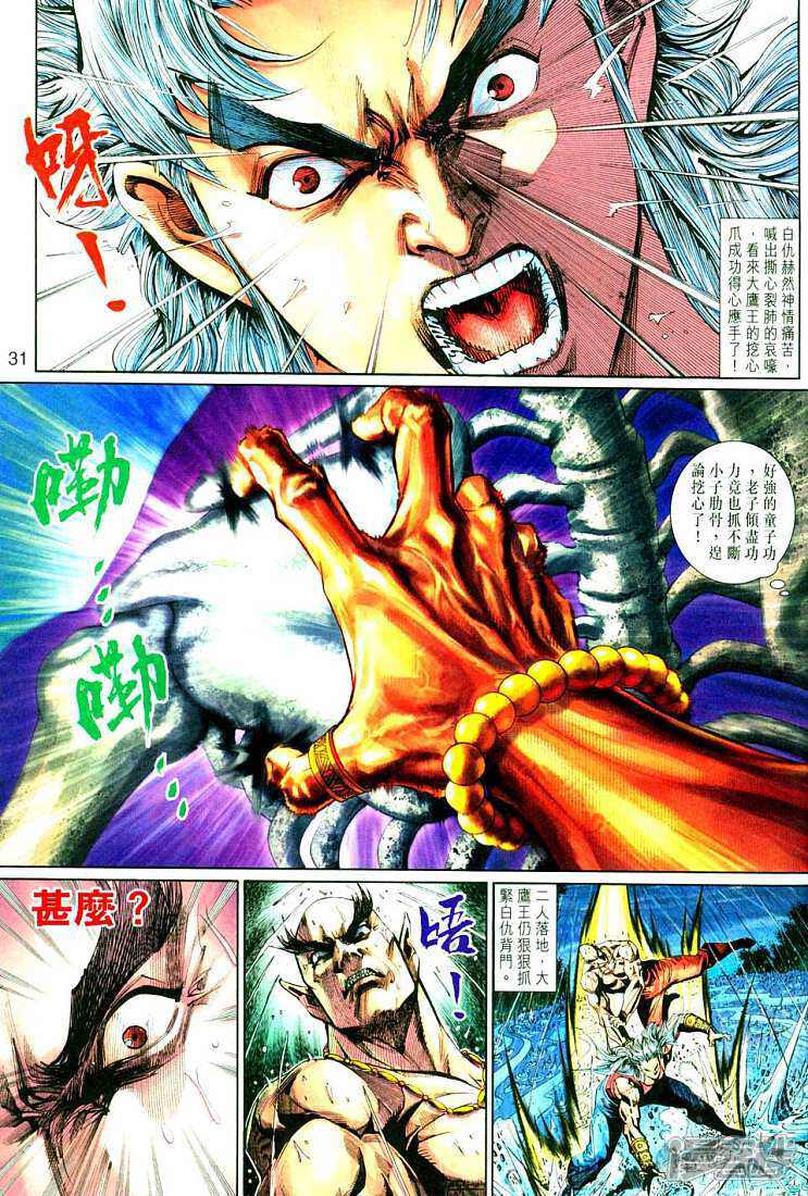 【新著龙虎门】漫画-（第261话）章节漫画下拉式图片-第31张图片