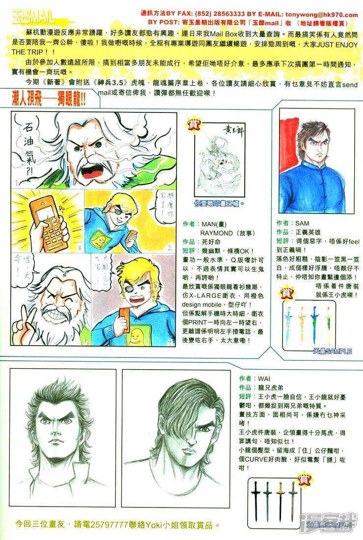 【新著龙虎门】漫画-（第261话）章节漫画下拉式图片-36.jpg