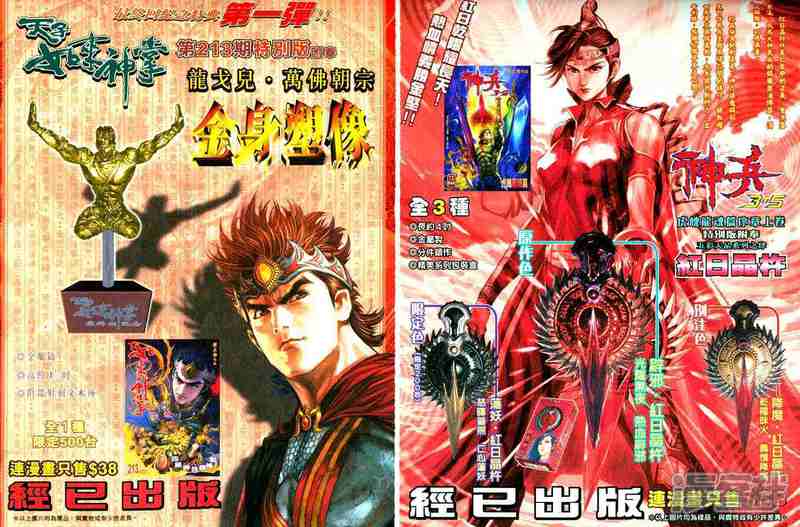 【新著龙虎门】漫画-（第261话）章节漫画下拉式图片-第39张图片