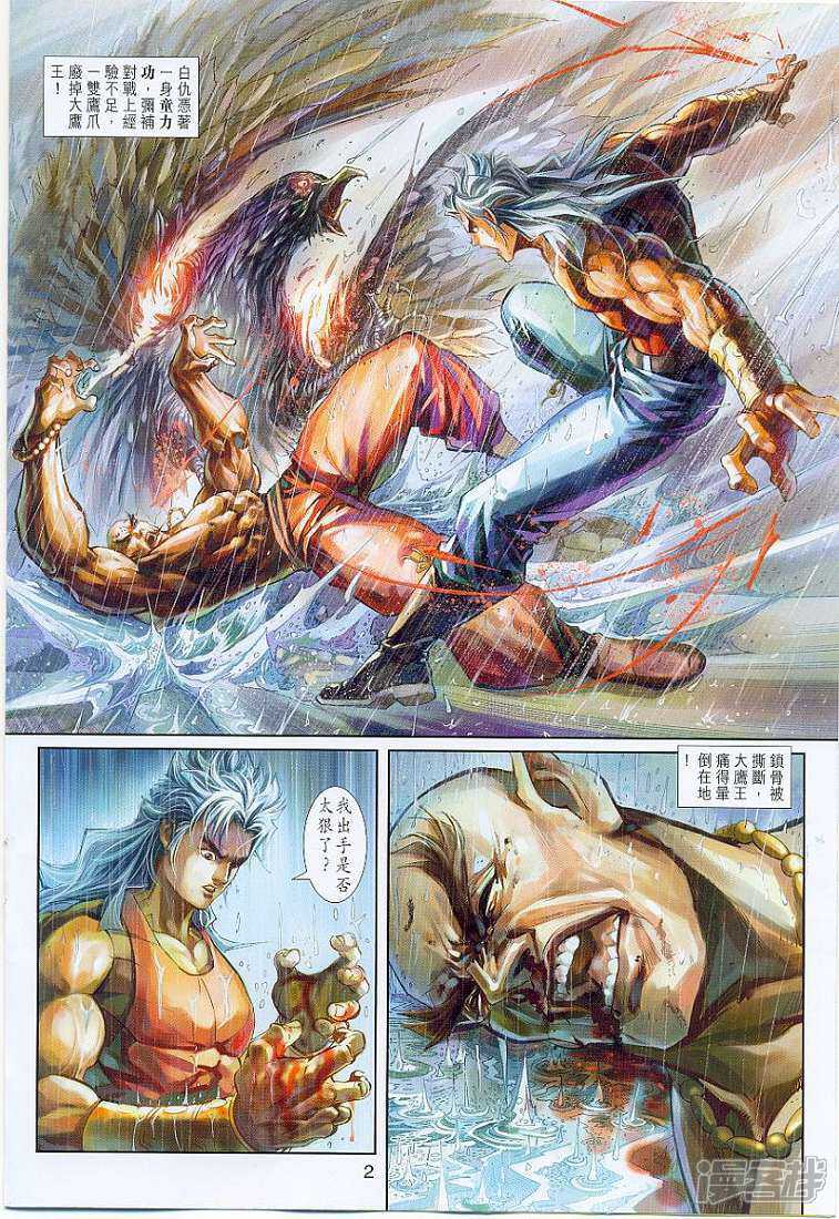 【新著龙虎门】漫画-（第262话）章节漫画下拉式图片-第2张图片