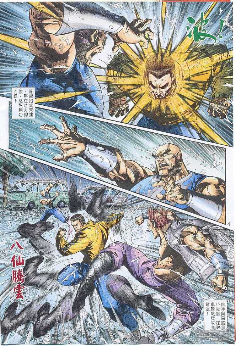 【新著龙虎门】漫画-（第262话）章节漫画下拉式图片-第4张图片