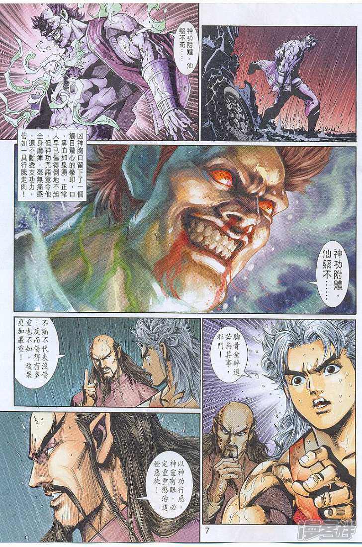 【新著龙虎门】漫画-（第262话）章节漫画下拉式图片-第7张图片