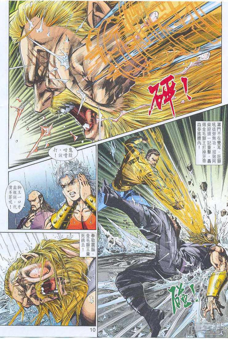 【新著龙虎门】漫画-（第262话）章节漫画下拉式图片-第10张图片