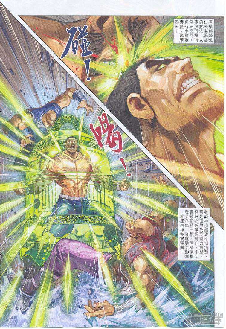 【新著龙虎门】漫画-（第262话）章节漫画下拉式图片-第15张图片