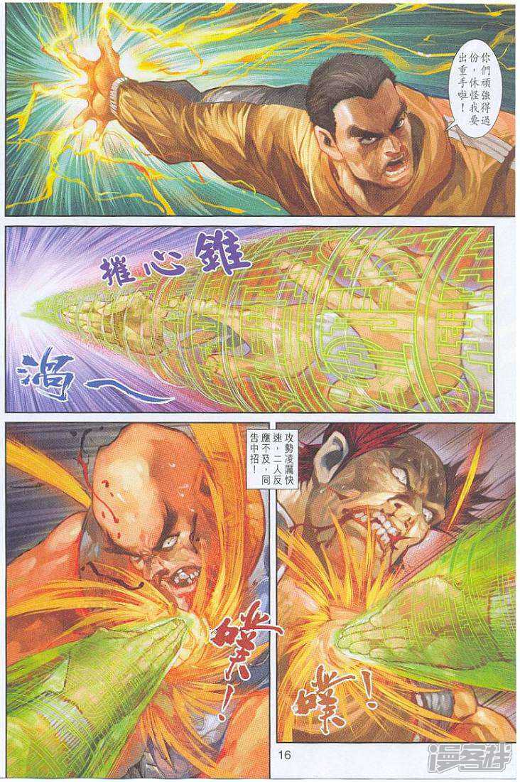 【新著龙虎门】漫画-（第262话）章节漫画下拉式图片-第16张图片