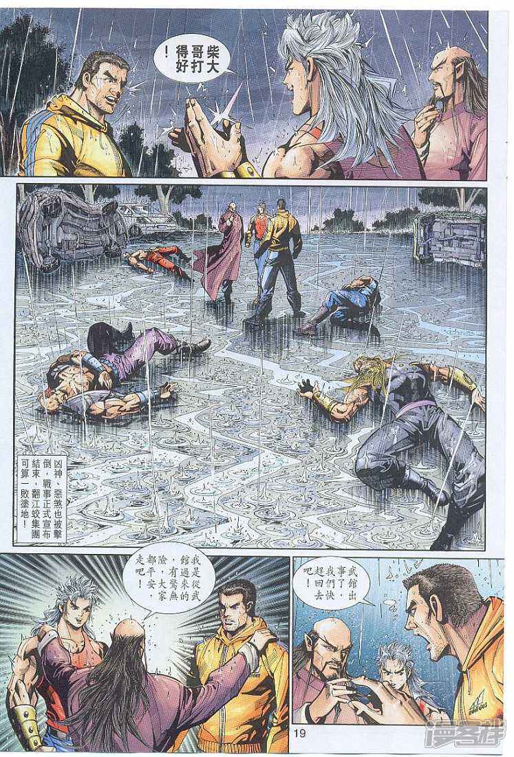 【新著龙虎门】漫画-（第262话）章节漫画下拉式图片-第19张图片