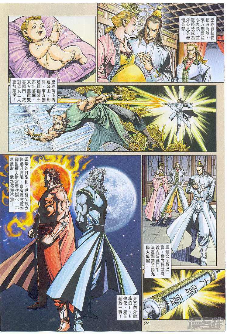 【新著龙虎门】漫画-（第262话）章节漫画下拉式图片-第24张图片