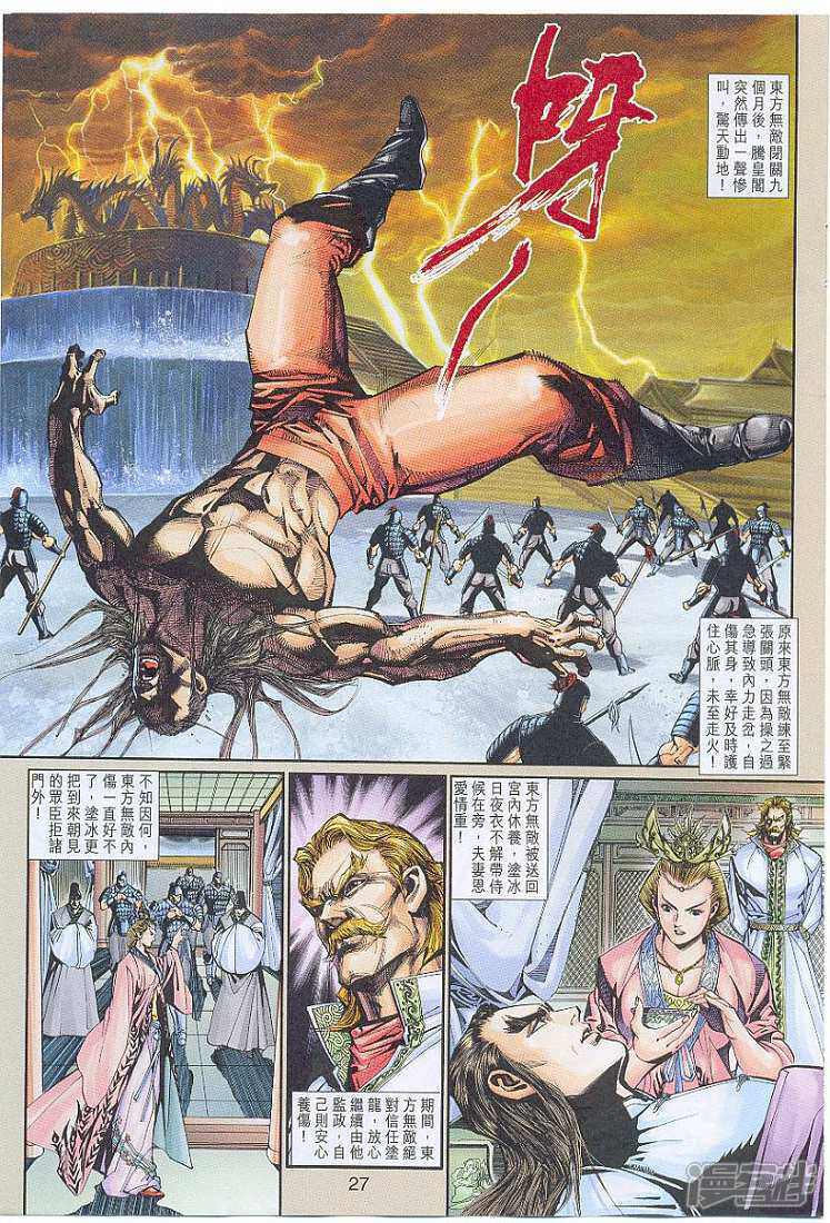 【新著龙虎门】漫画-（第262话）章节漫画下拉式图片-第27张图片