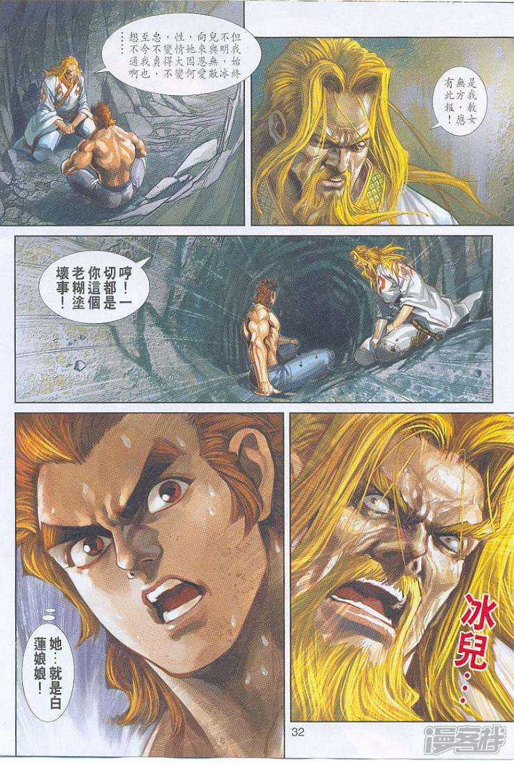 【新著龙虎门】漫画-（第262话）章节漫画下拉式图片-第32张图片