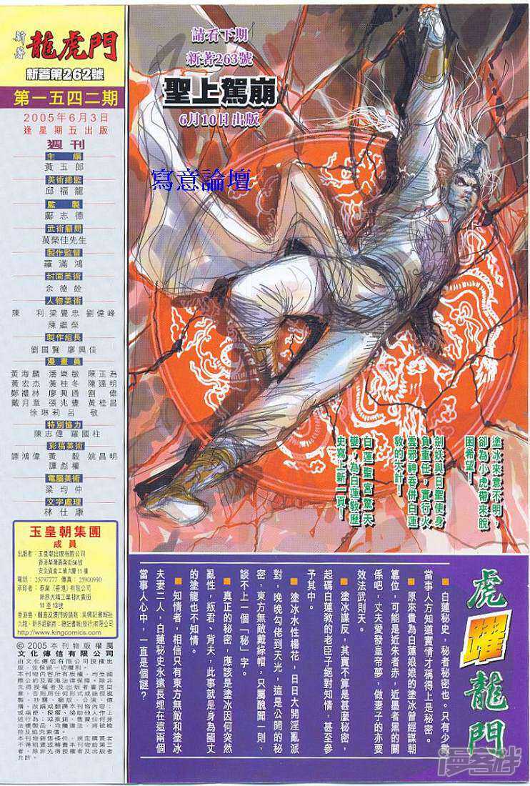 【新著龙虎门】漫画-（第262话）章节漫画下拉式图片-第34张图片