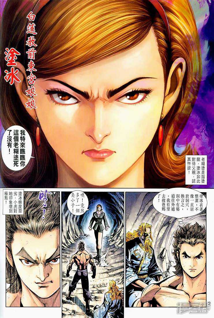 【新著龙虎门】漫画-（第263话）章节漫画下拉式图片-第2张图片